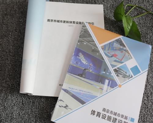 体育设施建设指导、塑封画册定制