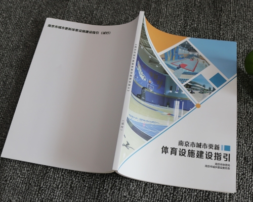 体育设施建设指导、塑封画册定制