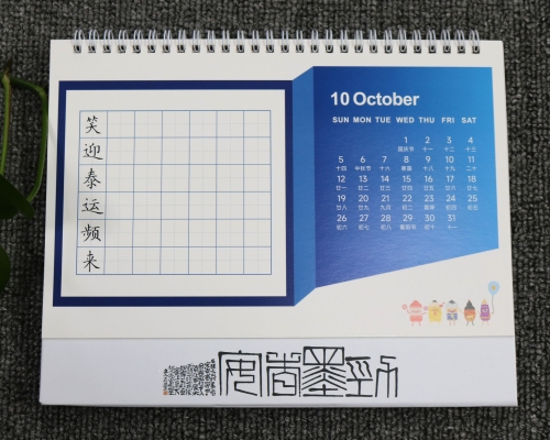 上海书法台历印刷