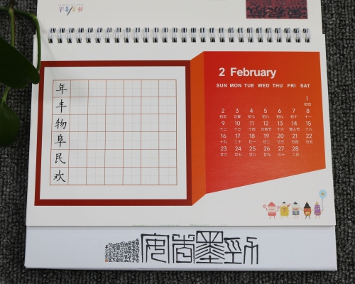 上海书法台历印刷