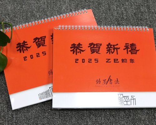 上海书法台历印刷
