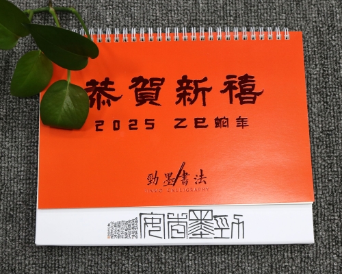 上海书法台历印刷